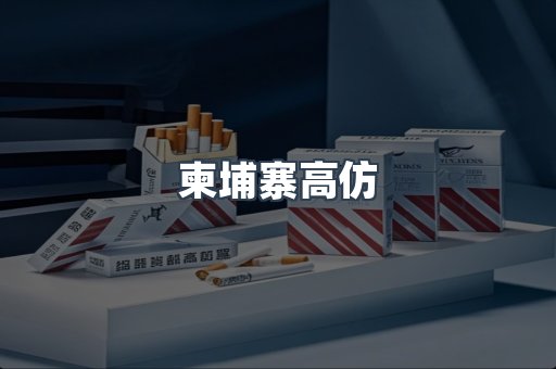 进口香烟